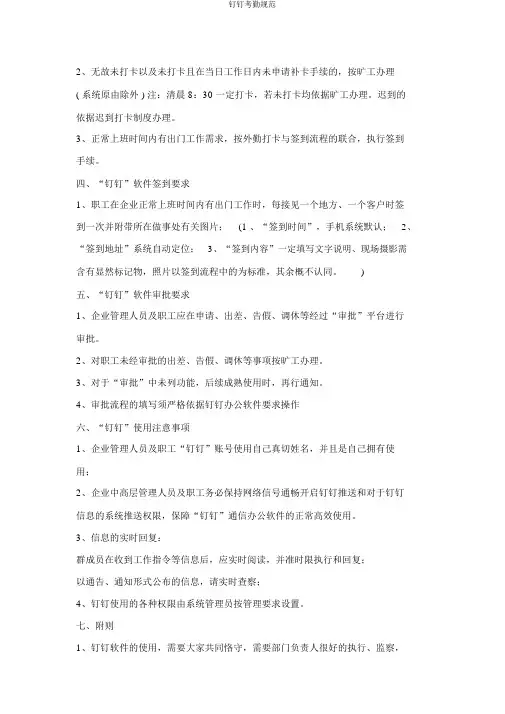 钉钉考勤规范