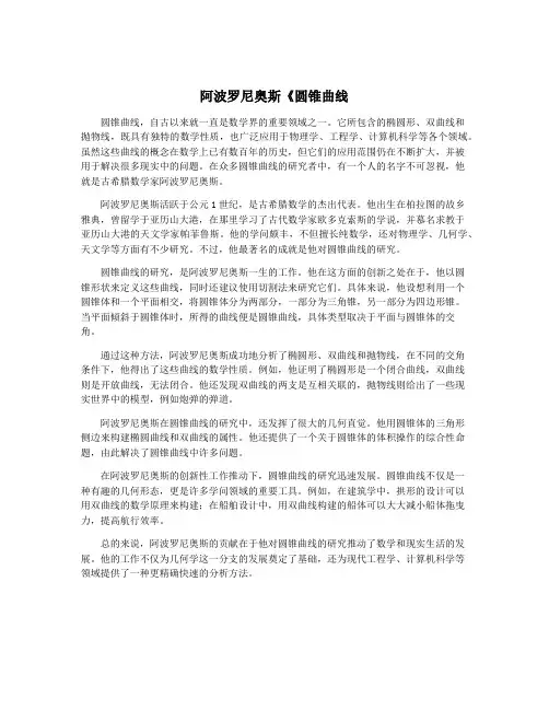 阿波罗尼奥斯《圆锥曲线