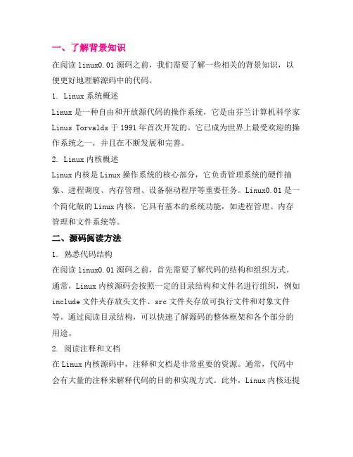 linux0.01源码阅读方法