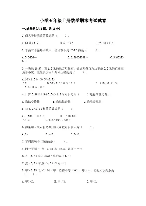 小学五年级上册数学期末考试试卷附参考答案(完整版)