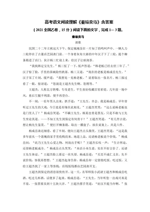 高考语文阅读理解《秦琼卖马》含答案