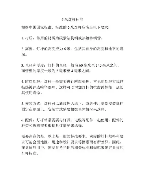 6米灯杆标准
