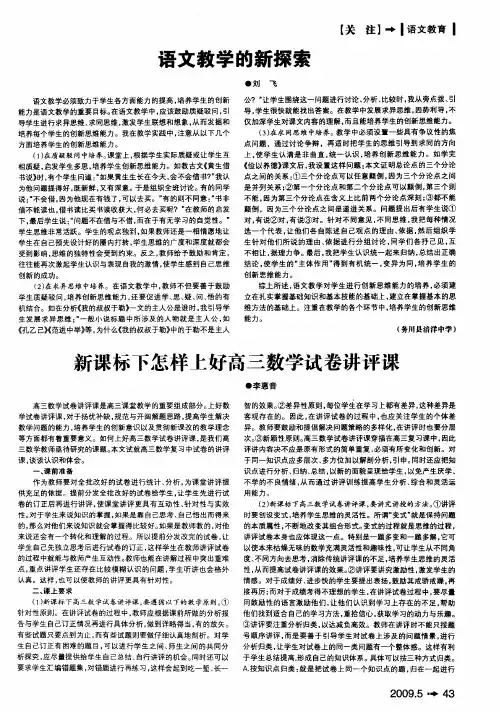 新课标下怎样上好高三数学试卷讲评课