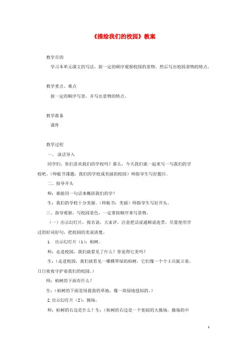 七年级美术上册 第四单元 1《描绘我们的校园》教案3 新人教版