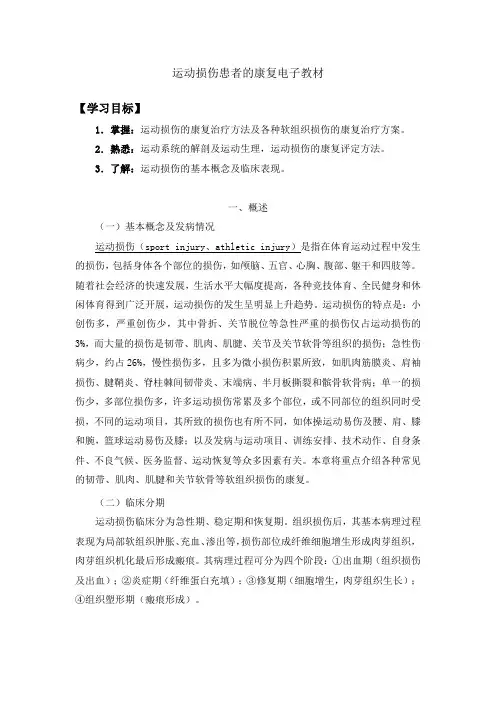 运动损伤患者的康复电子教材