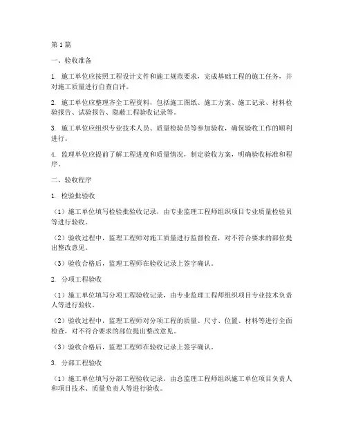 基础工程施工验收程序(3篇)