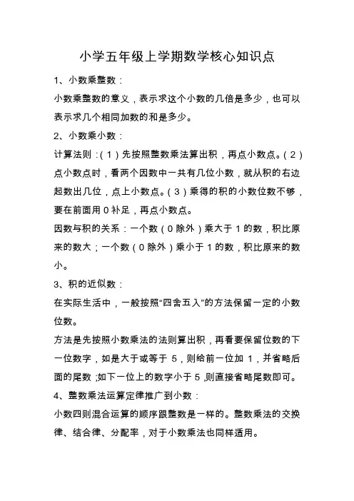 小学五年级上学期数学核心知识点