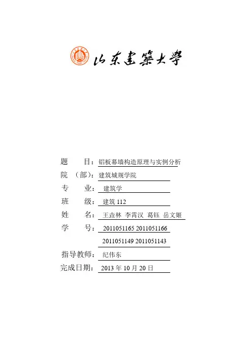 铝板幕墙构造原理与实例分析