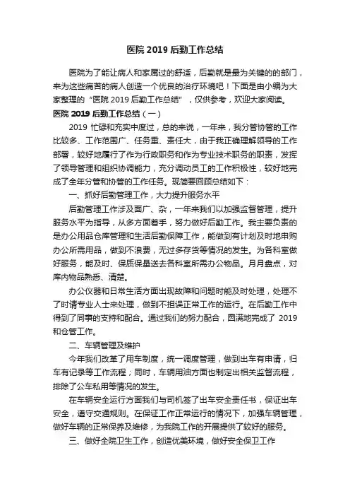 医院2019后勤工作总结