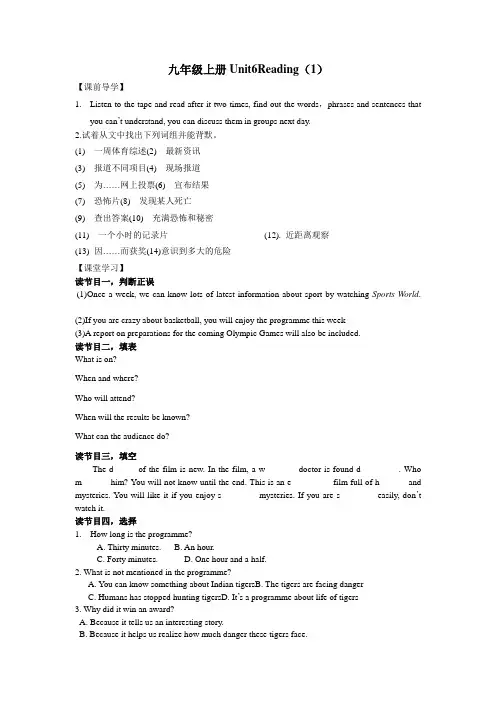 九上 Unit6 Reading 1优秀教学案