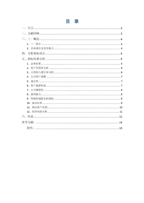 三一重工资本结构分析