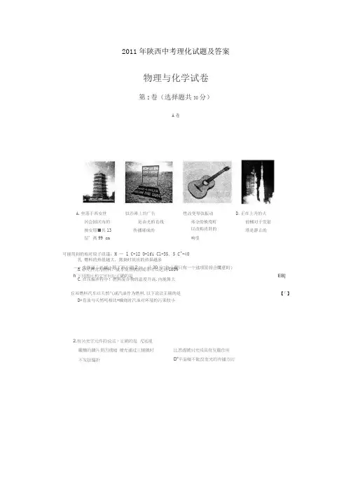 陕西省2011年中考理化真题试卷(扫描版)