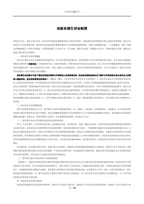 关于公司法论文