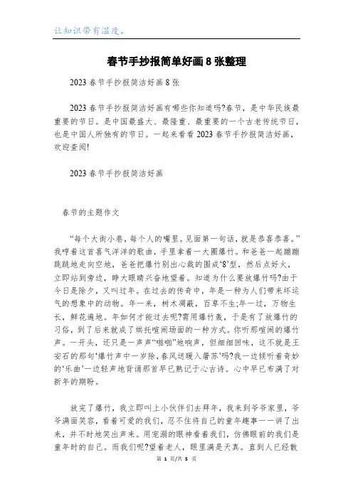 春节手抄报简单好画8张整理