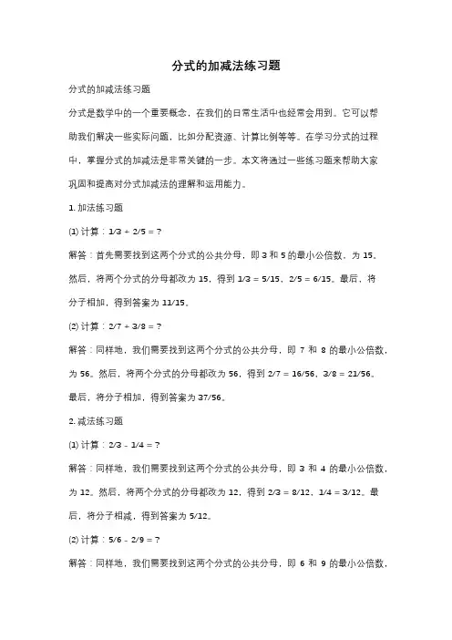 分式的加减法练习题
