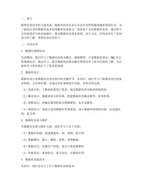 数据库的实训总结报告