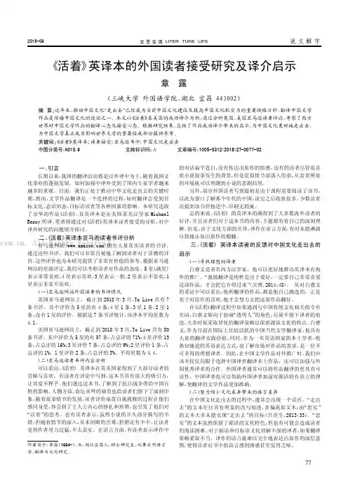 《活着》英译本的外国读者接受研究及译介启示