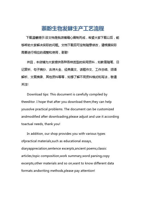 萘酚生物发酵生产工艺流程