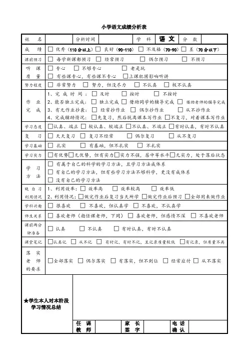 语文成绩分析表(1)