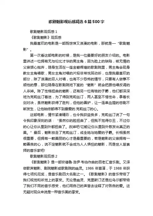 歌剧魅影观后感精选6篇500字