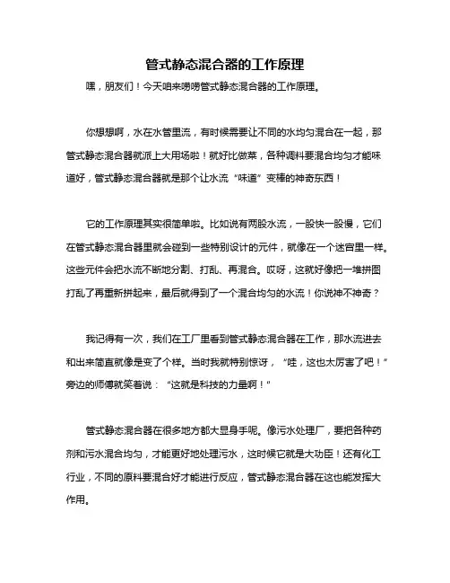 管式静态混合器的工作原理