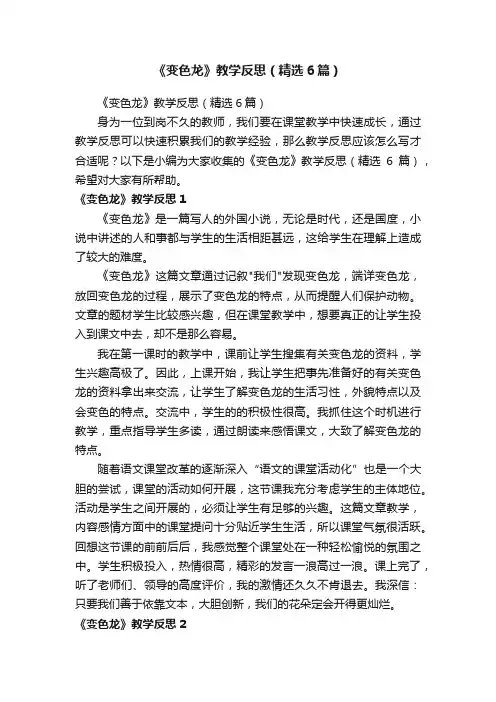 《变色龙》教学反思（精选6篇）