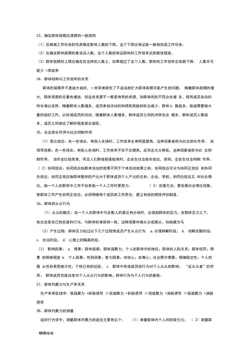 管理心理学复习思考题-精选