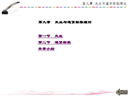 精品课件-经济学原理简明教程(闫贵壮)-第9章