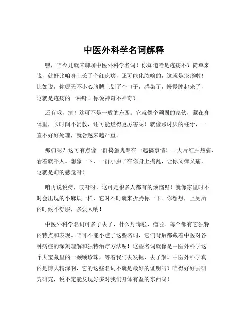 中医外科学名词解释