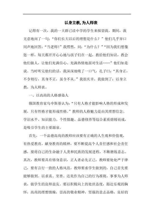 以身立教,为人师表