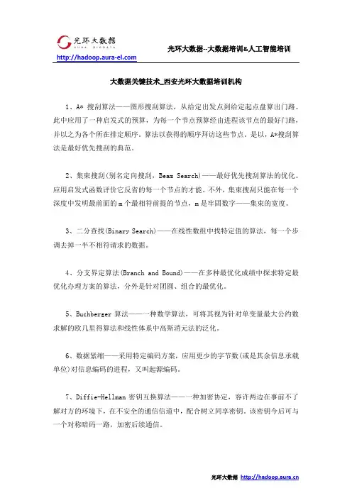 大数据关键技术_西安光环大数据培训机构