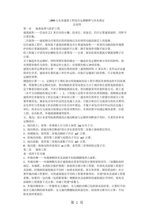 2019山东省建筑工程综合定额解释与补充规定word精品文档16页