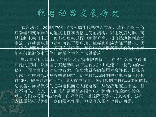 软启动器学习