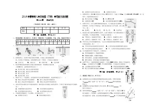2014年春季期八年级物理单元测试题  简单机械