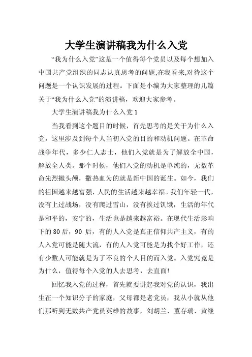 大学生演讲稿我为什么入党