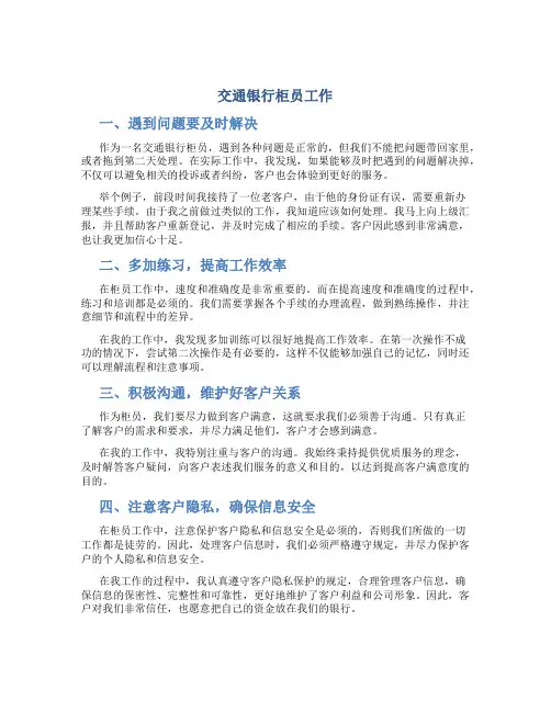 交通银行柜员工作总结4篇
