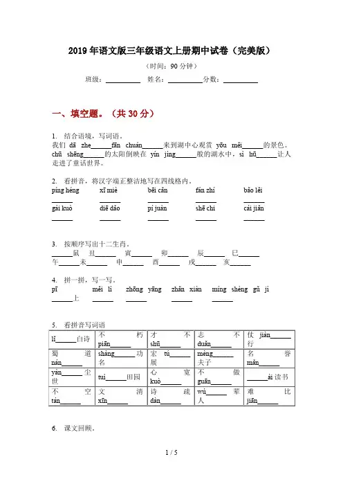 2019年语文版三年级语文上册期中试卷(完美版)