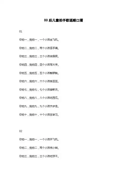 80后儿童拍手歌谣顺口溜