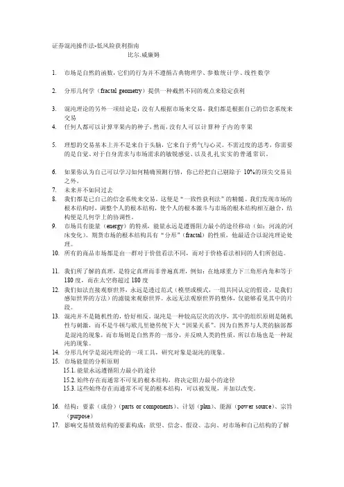 [笔记]证券混沌操作法-低风险获利指南