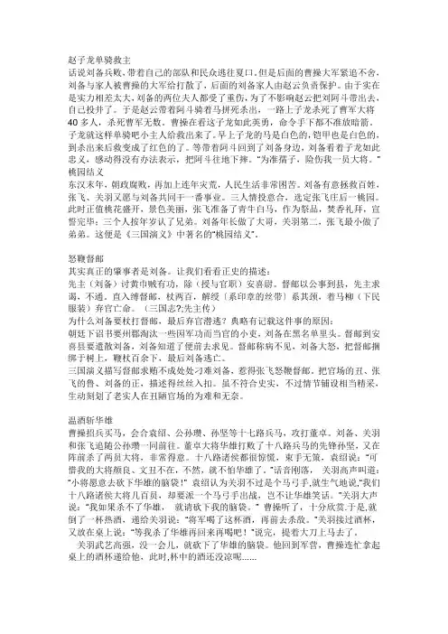 赵子龙单骑救主