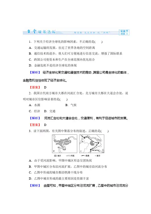 交通与通信发展带来的变化.