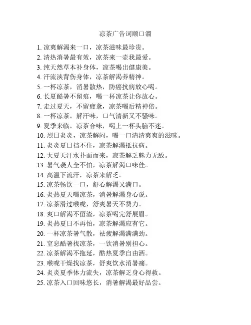 凉茶广告词顺口溜