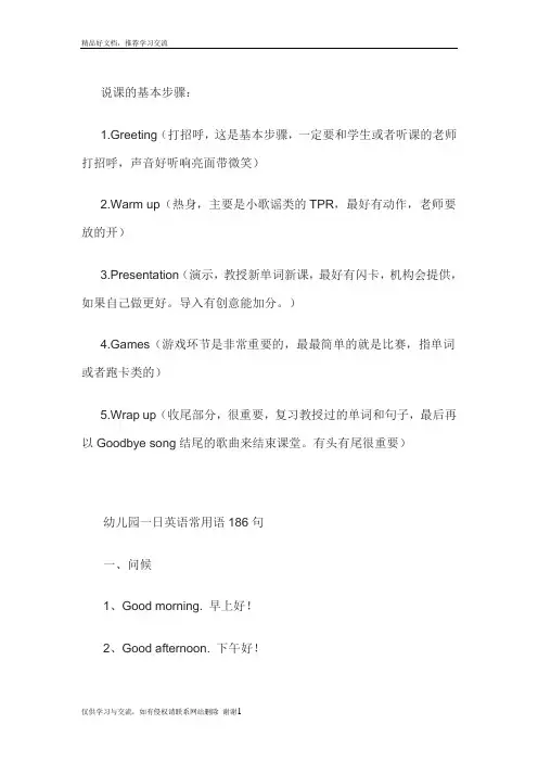 最新幼儿园教师英语口语