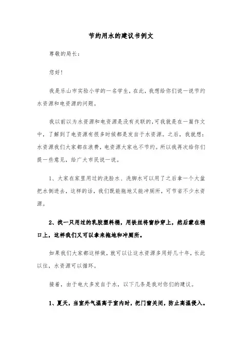 节约用水的建议书例文（三篇）
