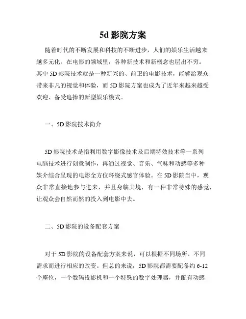 5d影院方案