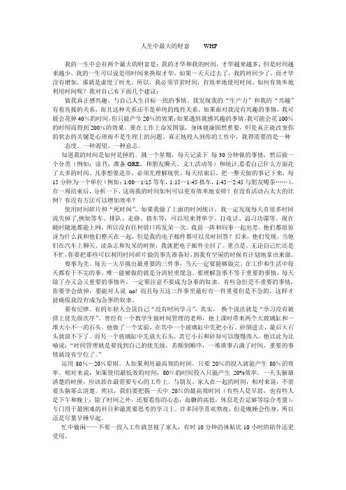 人生中最大的财富