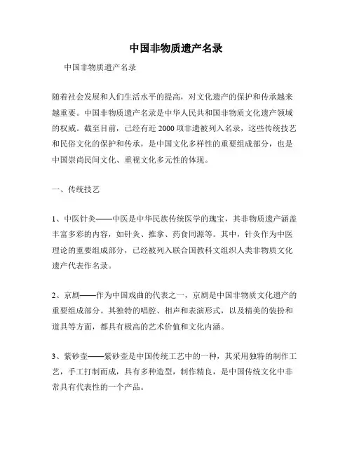 中国非物质遗产名录