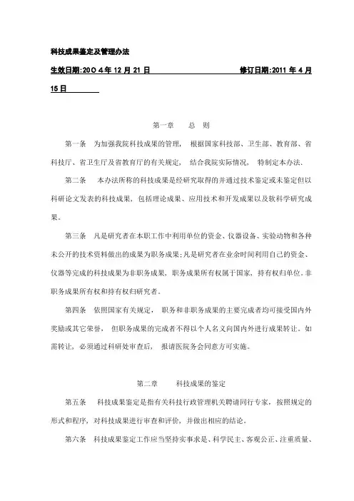 科技成果鉴定及管理办法