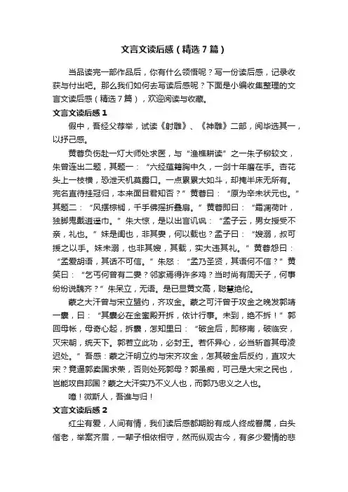 文言文读后感（精选7篇）