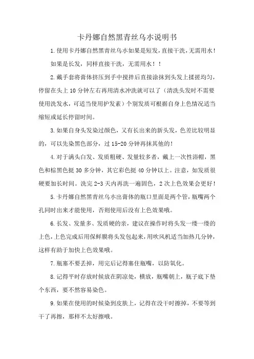 卡丹娜自然黑青丝乌朩说明书